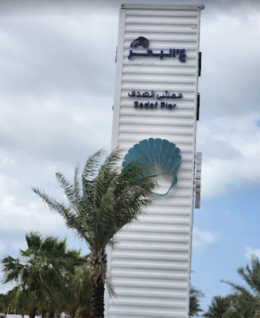 Corniche 해변에서 Sadaf 부두